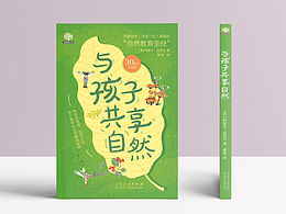 科普圖書封面設(shè)計(jì)