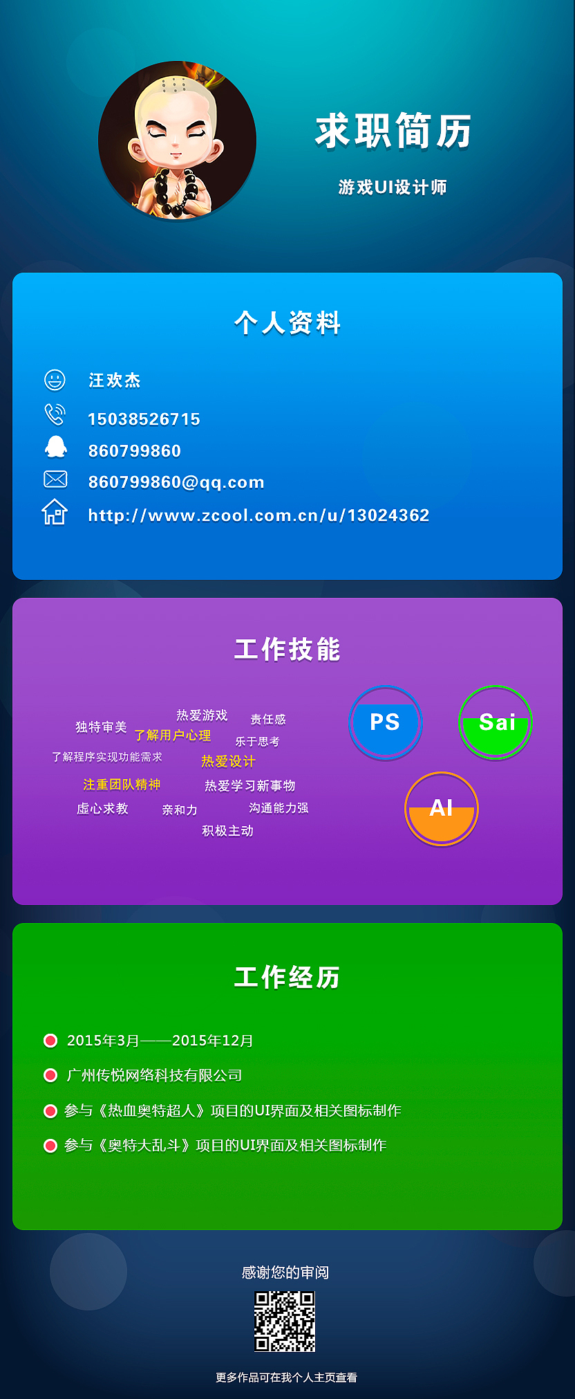 游戏UI求职简历（图ZNDYzNjcyMzY=） - 游戏UI - 站酷设计师小杰躺树上原创素材 - 站酷ZCOOL