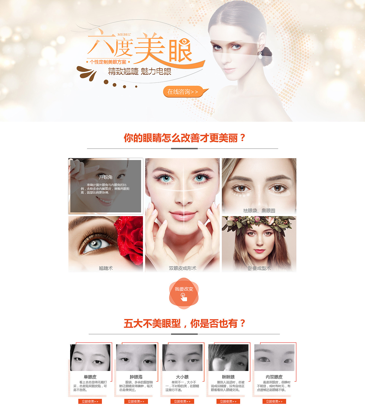 眼部综合专题（图ZODcwODIyMjA=） - 运营设计 - 站酷设计师奔跑GO原创素材 - 站酷ZCOOL