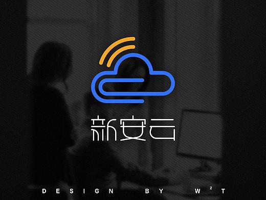 新安云logo设计