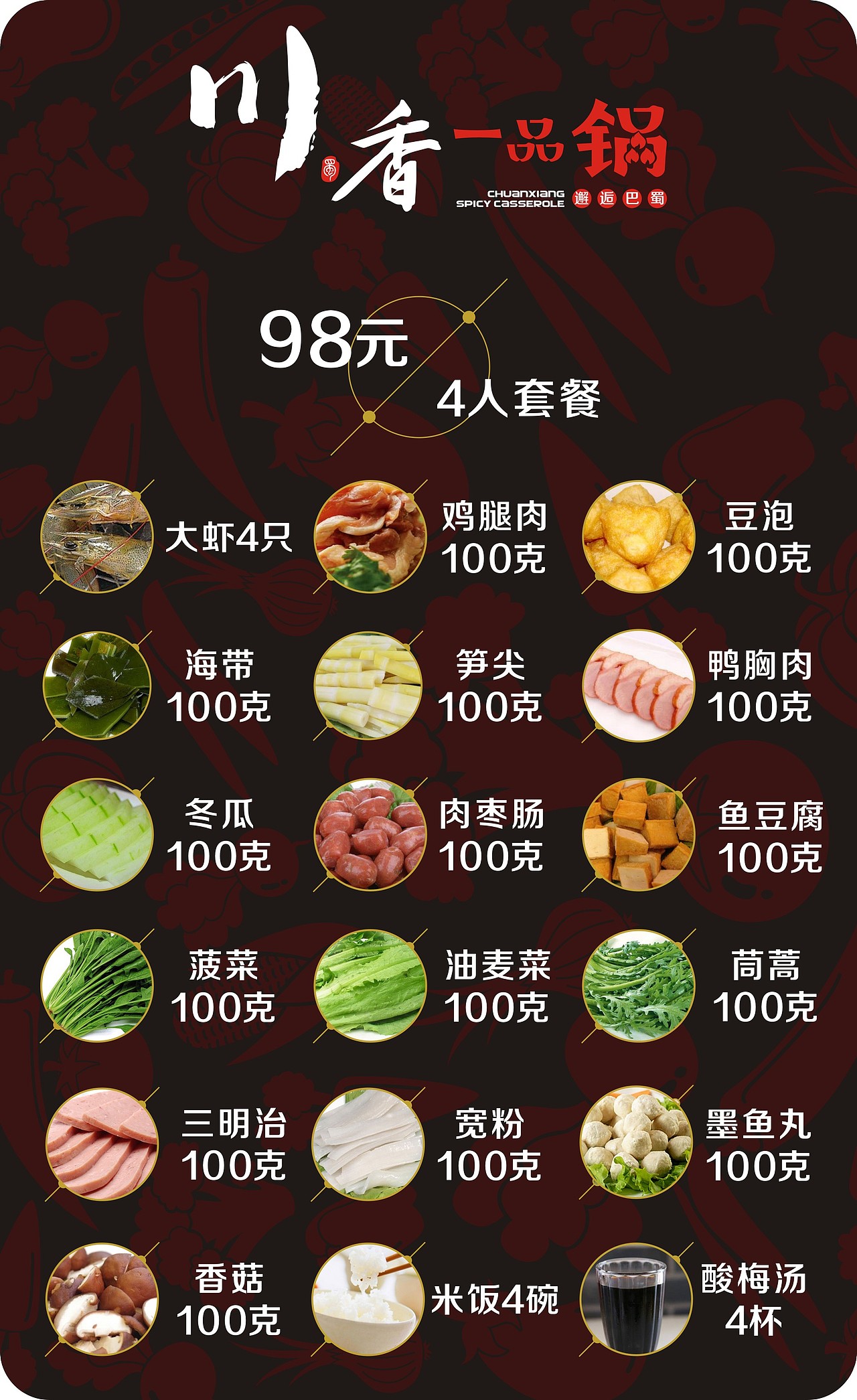 川香一品锅