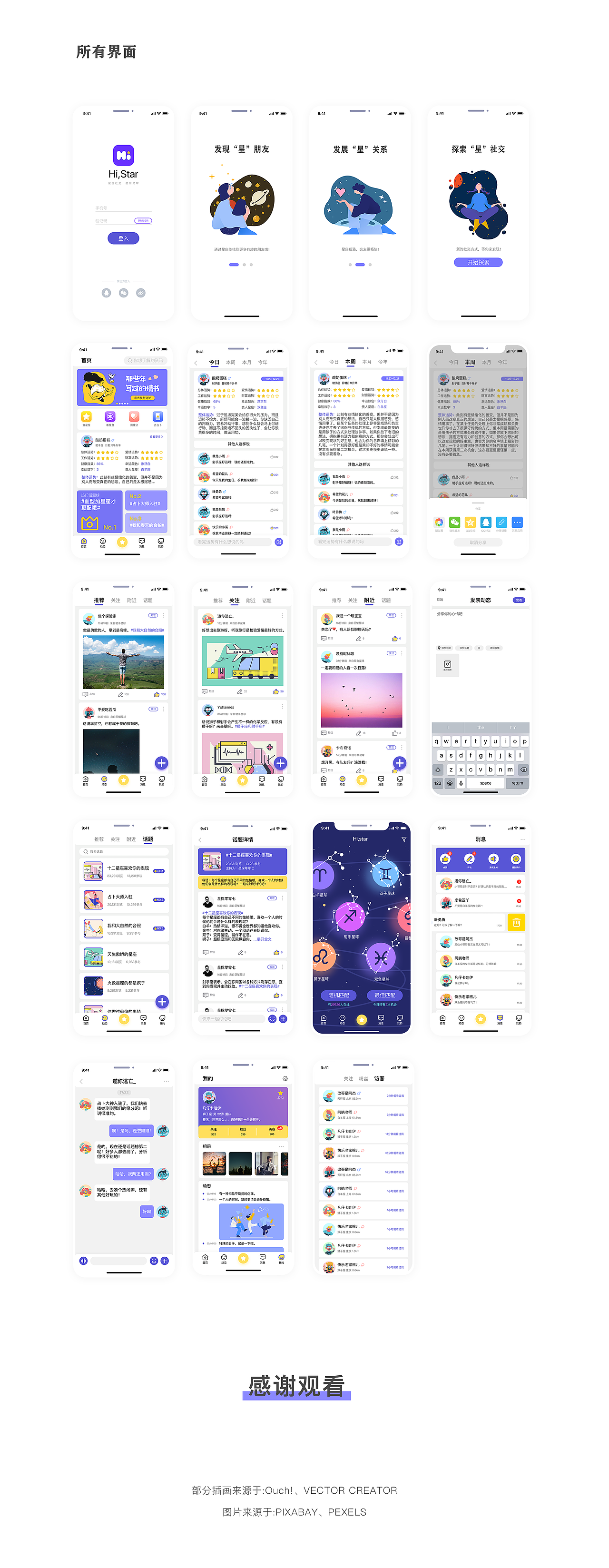 #2020青春答卷#毕业设计 HI STAR 社交APP制作