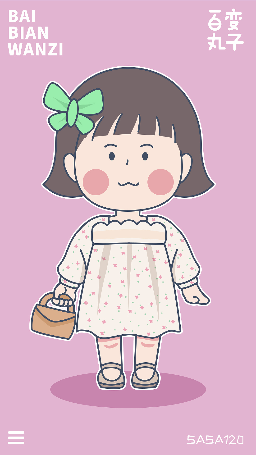 丸子妹ip&百变丸子