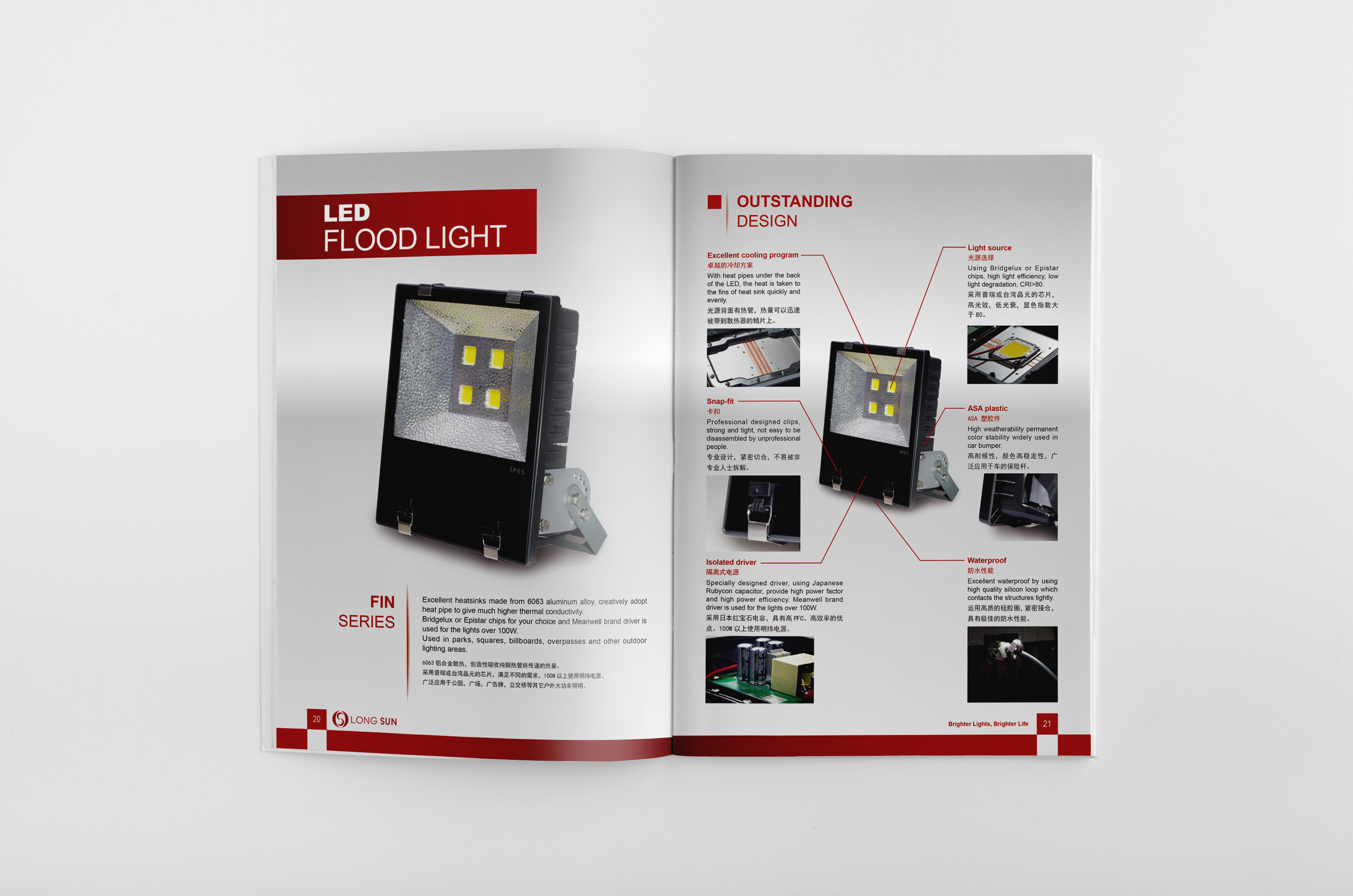 灯具产品画册|企业画册设计