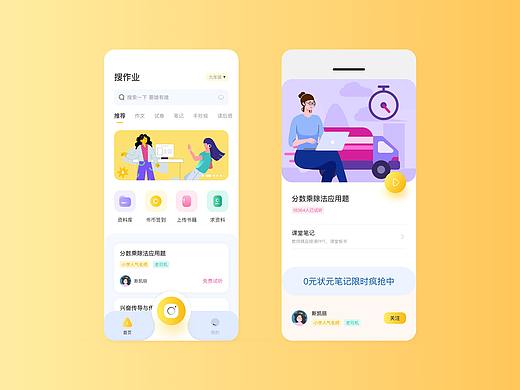 在线教育界面