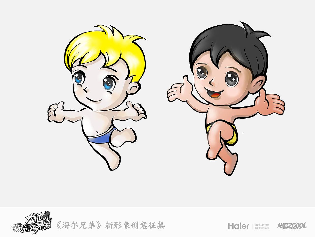 可爱的海尔兄弟