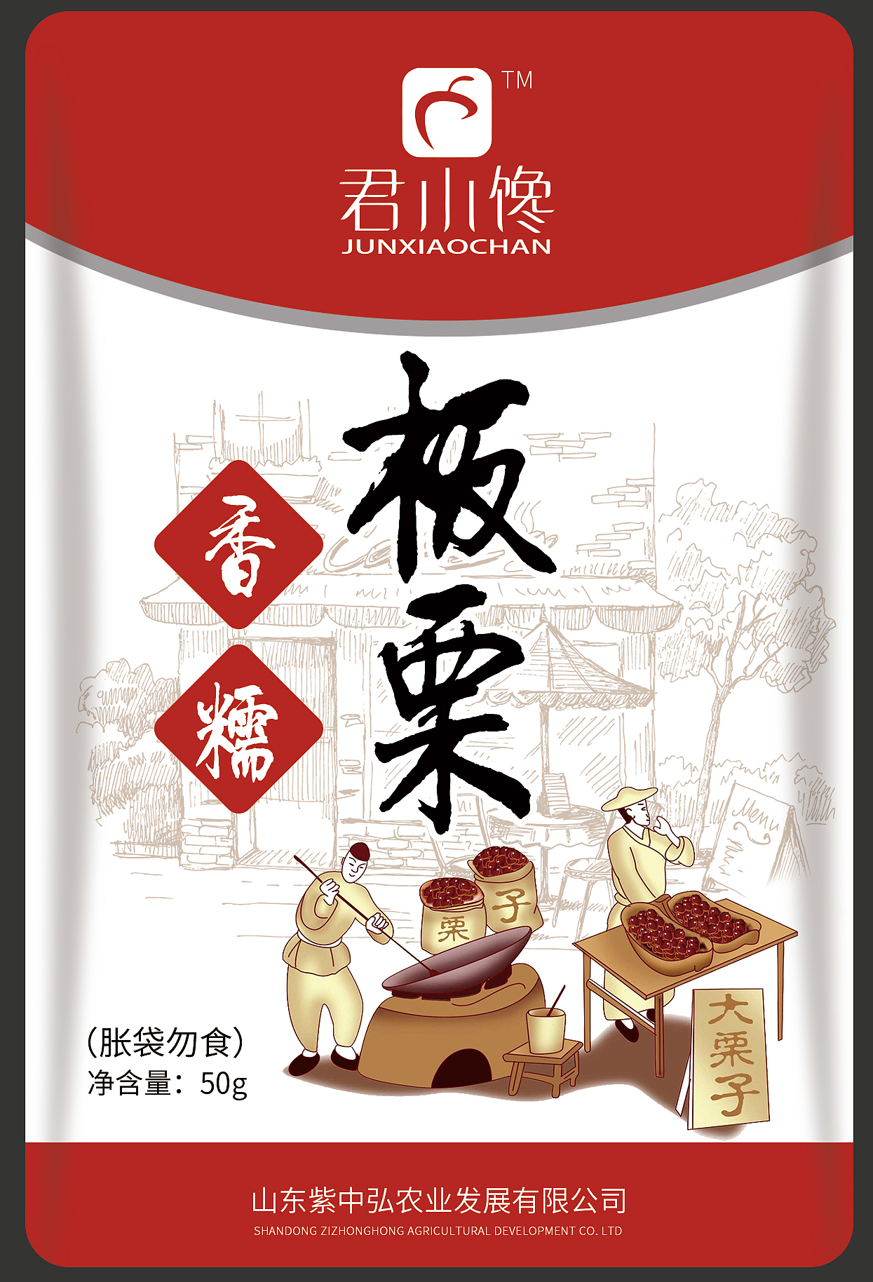 板栗包装版本3（图ZMTAxMjM4NzM2） - 包装 - 站酷设计师WQ晴晴晴晴晴原创素材 - 站酷ZCOOL