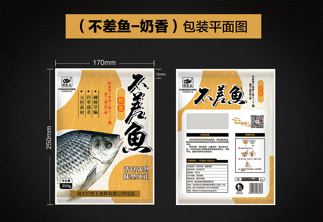 垂钓类目—-鱼饵料包装平面图（图ZNjAzNTk3ODA=） - 包装 - 站酷设计师丹丹_网页设计师原创素材 - 站酷ZCOOL