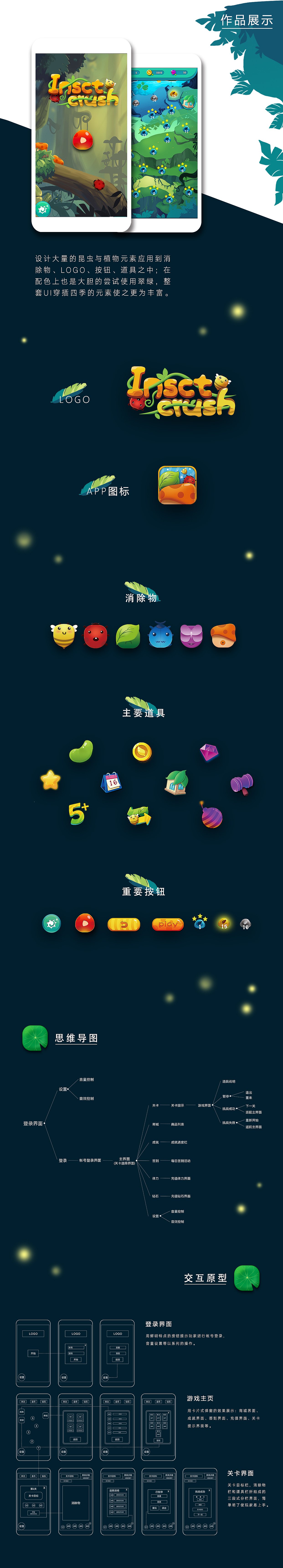 INSCT CRUSH 游戏UI毕业设计（图ZMTM5MTk4OTI0） - 游戏UI - 站酷设计师夢龍原创素材 - 站酷ZCOOL