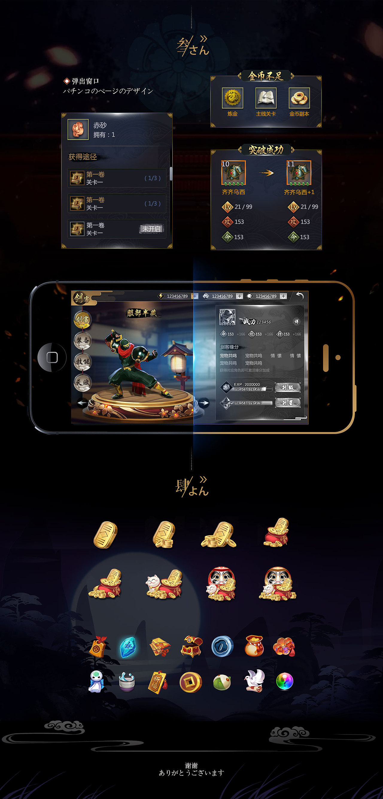 天下第一剑客传游戏UI