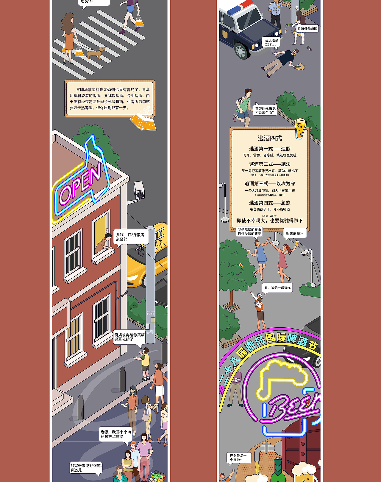 插画长图2018万科与青岛啤酒跨界长图