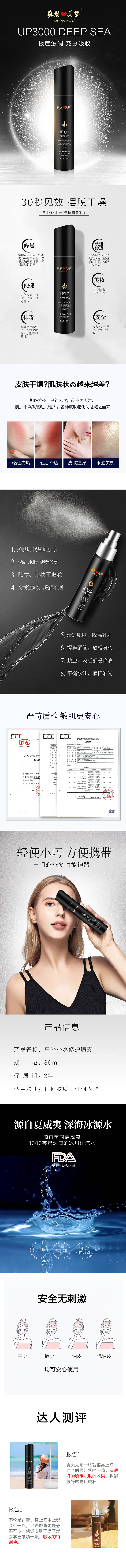 护肤品详情设计