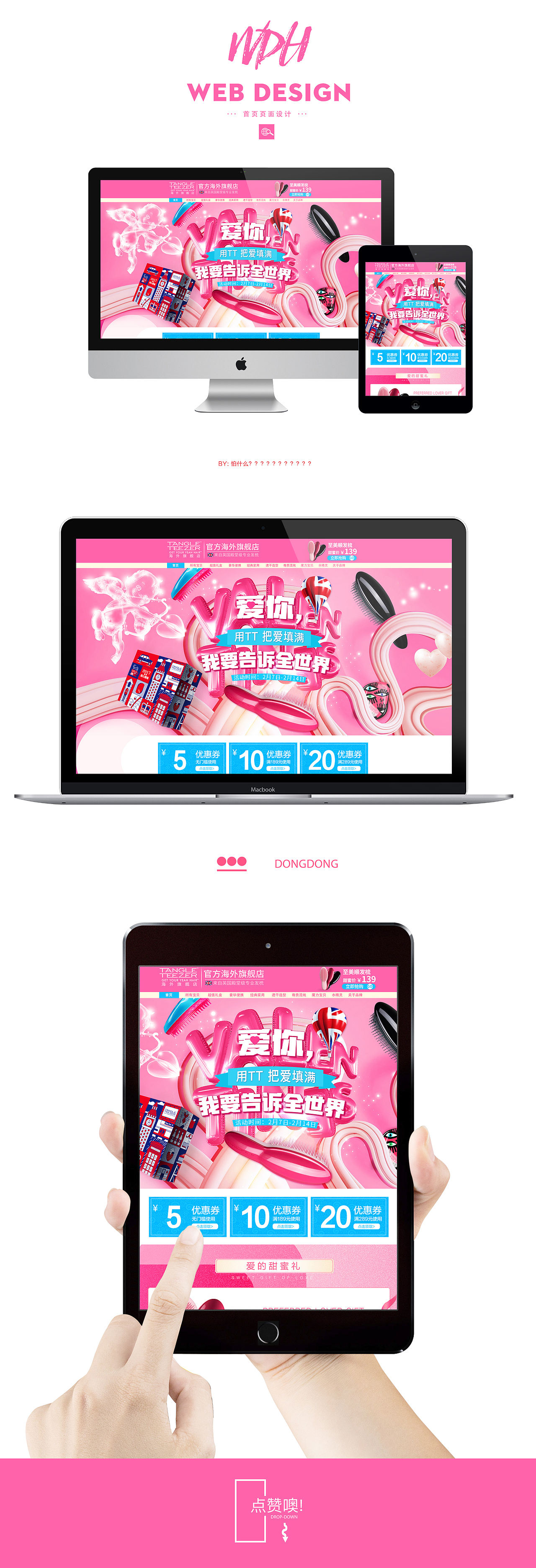 TANGLETEEZER 梳子 情人节页面（图ZNjkwMDkxNzY=） - 电商 - 站酷设计师耐思宝库原创素材 - 站酷ZCOOL