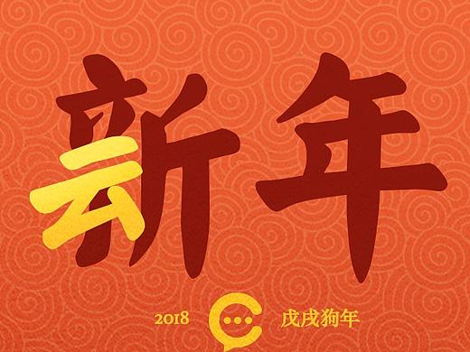 某产品新年卡片