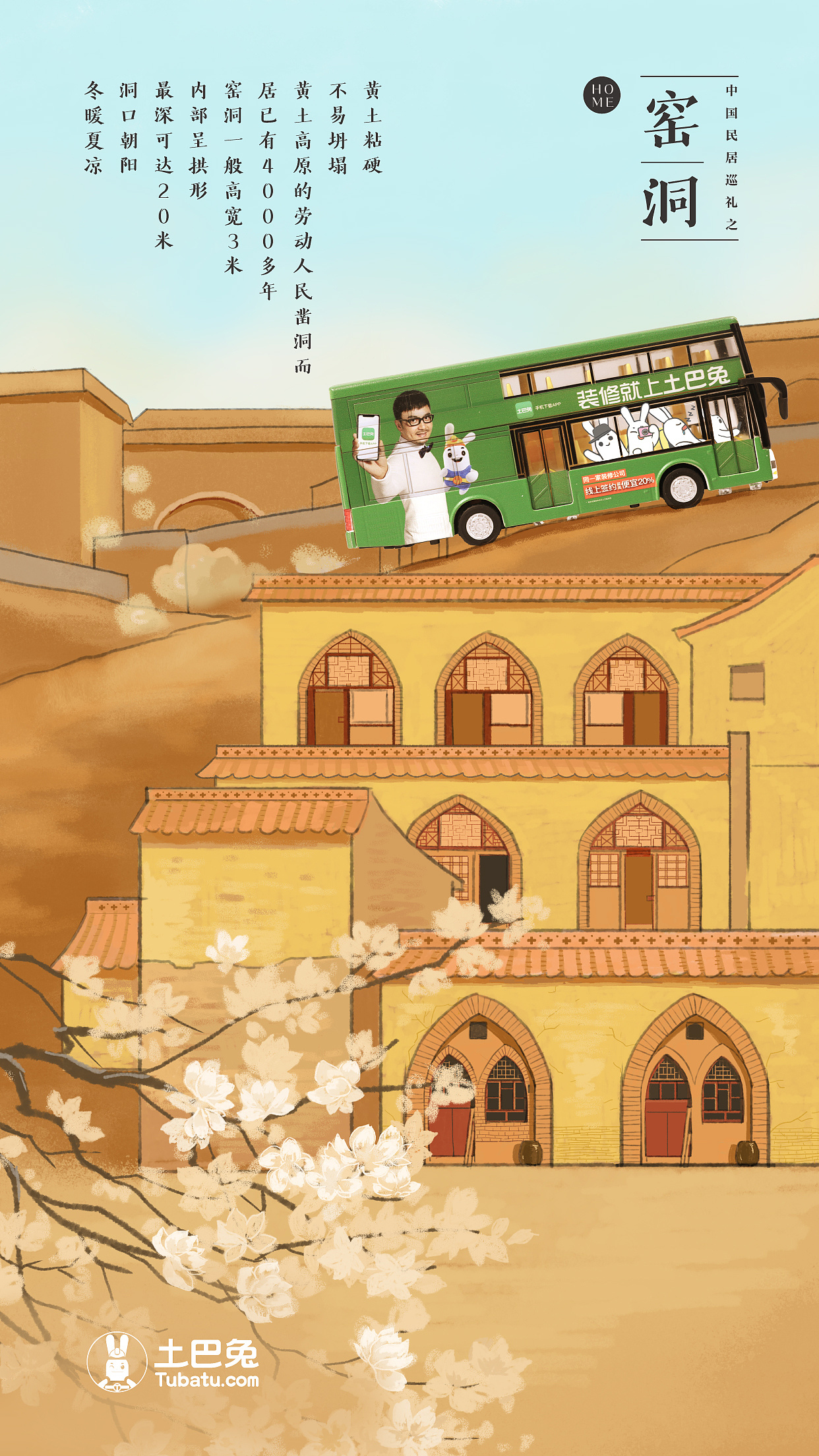 【热点海报】中国民居巡礼|插画|商业插画|土巴兔ued - 原创作品