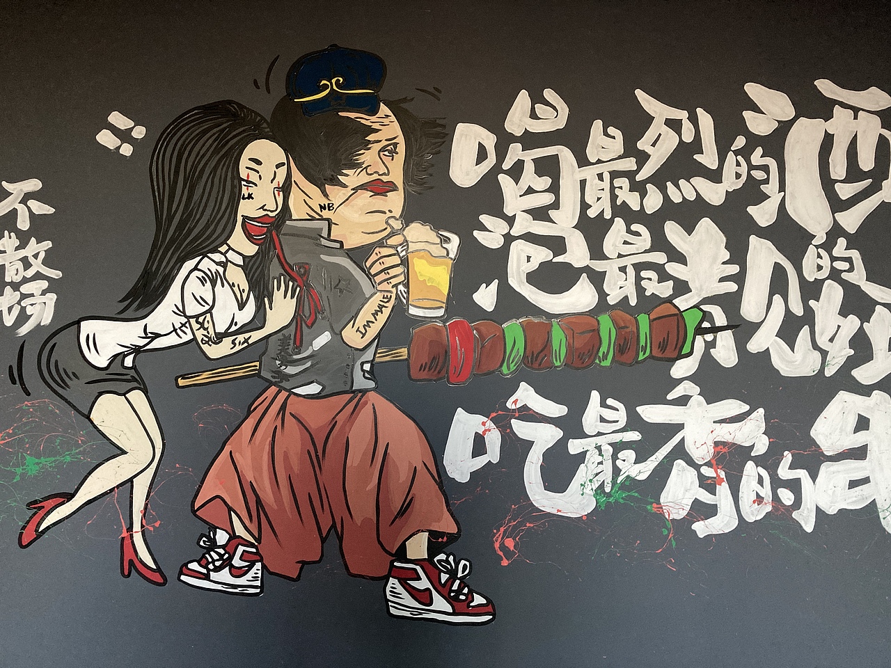 烧烤店墙绘涂鸦手绘墙素材墙体彩绘石家庄保定邯郸邢台