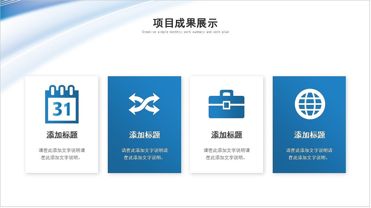 同心逐梦志在巅峰商务工作总结汇报PPT模板