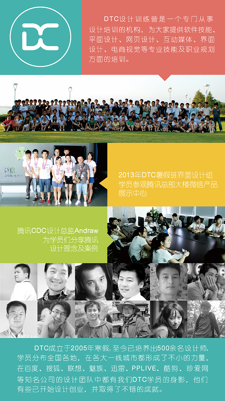 2014DTC设计训练营未来设计师暑假班招募海报（图ZMTc0NjczOTY=） - 海报 - 站酷设计师Aderwan原创素材 - 站酷ZCOOL