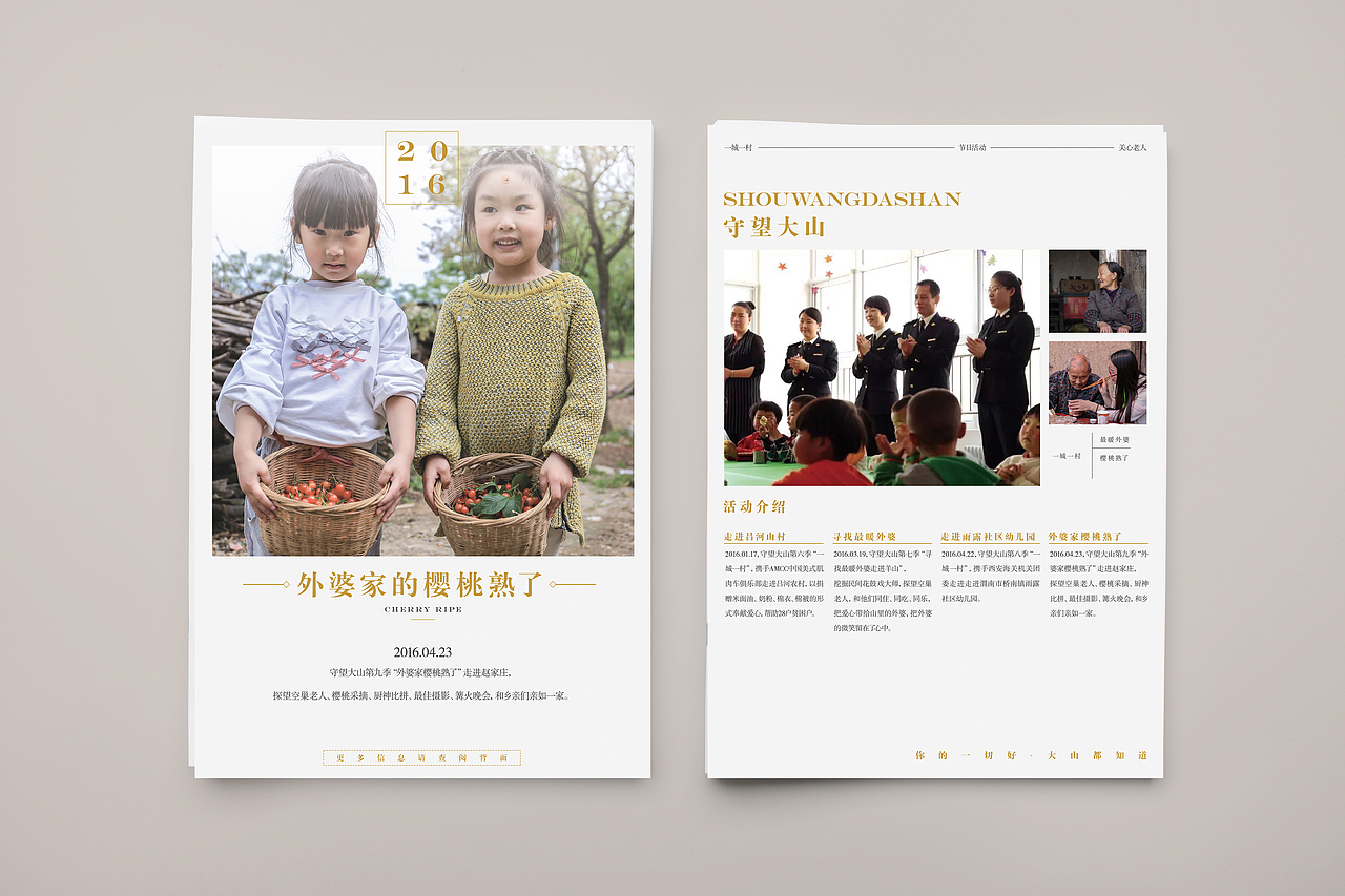 一个公司的宣传册子带公益性（图ZNTA0MDE1MDQ=） - 书籍/画册 - 站酷设计师南方的南原创素材 - 站酷ZCOOL