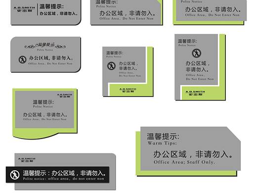 门牌设计-温馨提示