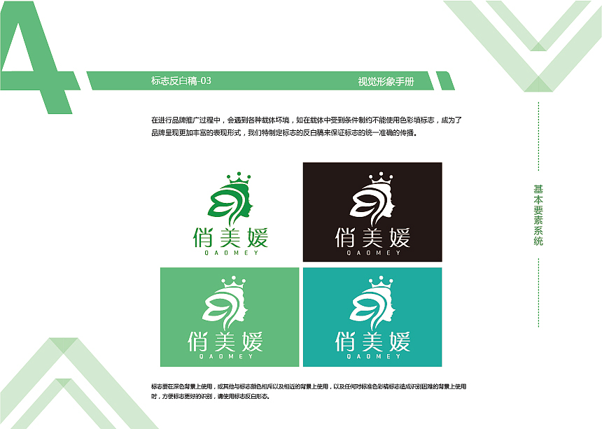 俏美媛vi手册（图ZMTM3MzA3NTE2） - 品牌 - 站酷设计师司徒杰原创素材 - 站酷ZCOOL