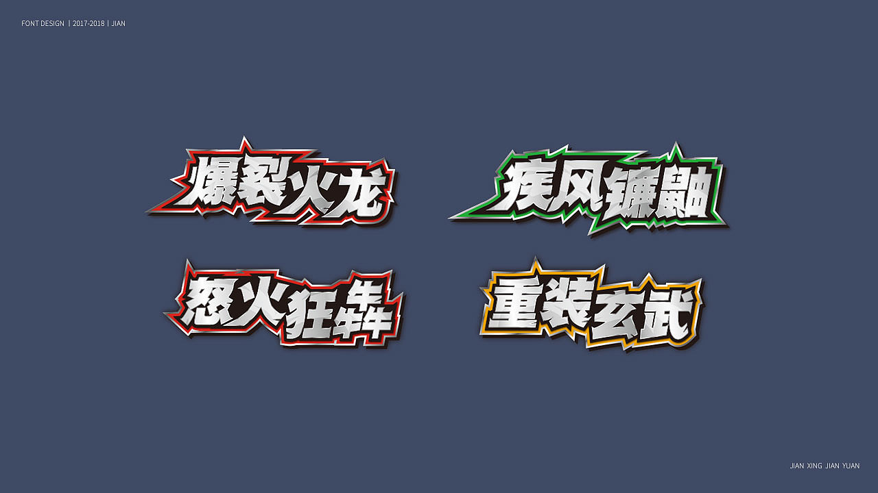 字体设计（图ZMTM5NTIyNjYw） - 字体/字形 - 站酷设计师践行原创素材 - 站酷ZCOOL