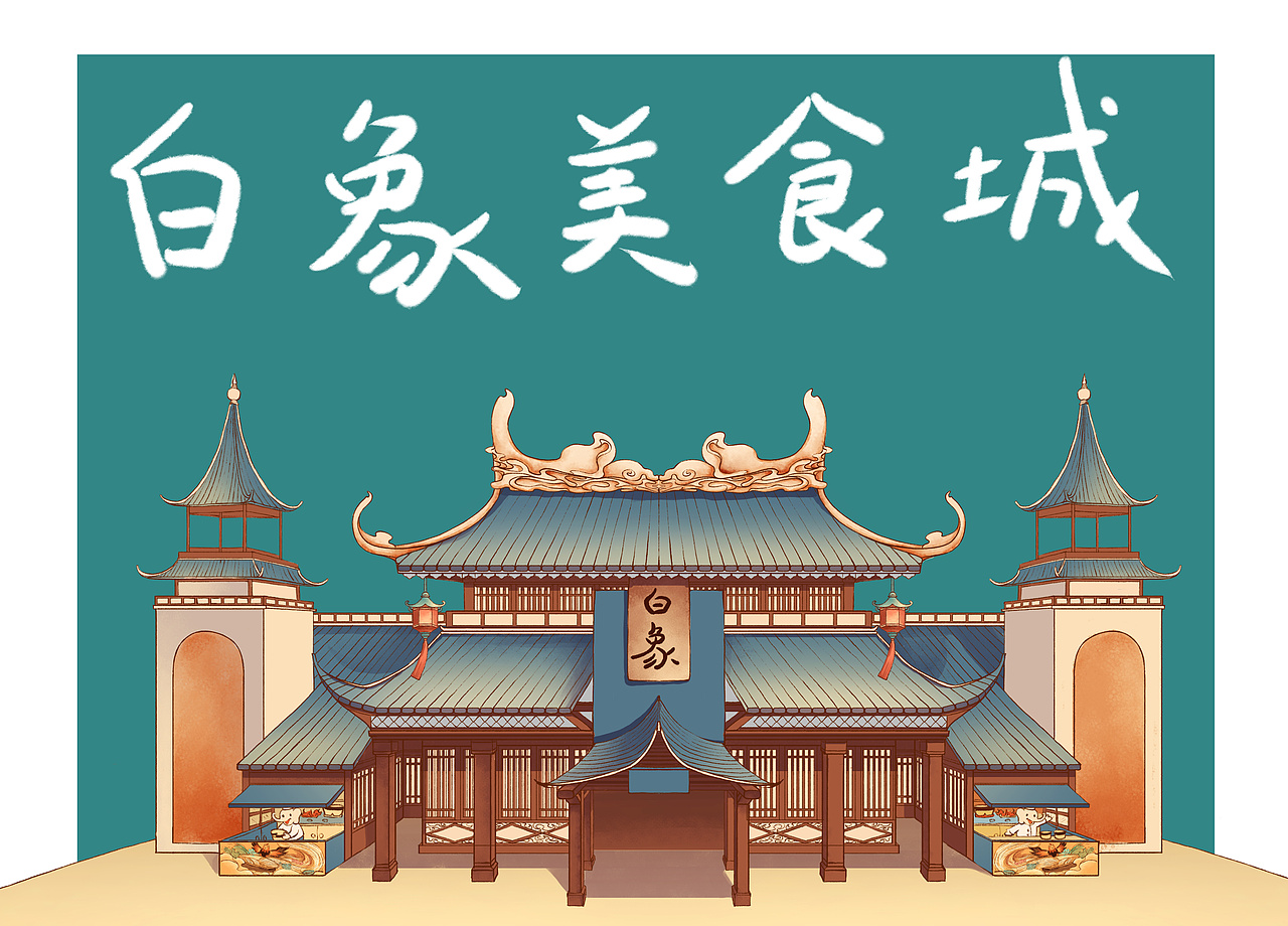 白象~汤好喝（图ZMzI2MjkzNzYw） - 海报 - 站酷设计师Xu湫来原创素材 - 站酷ZCOOL