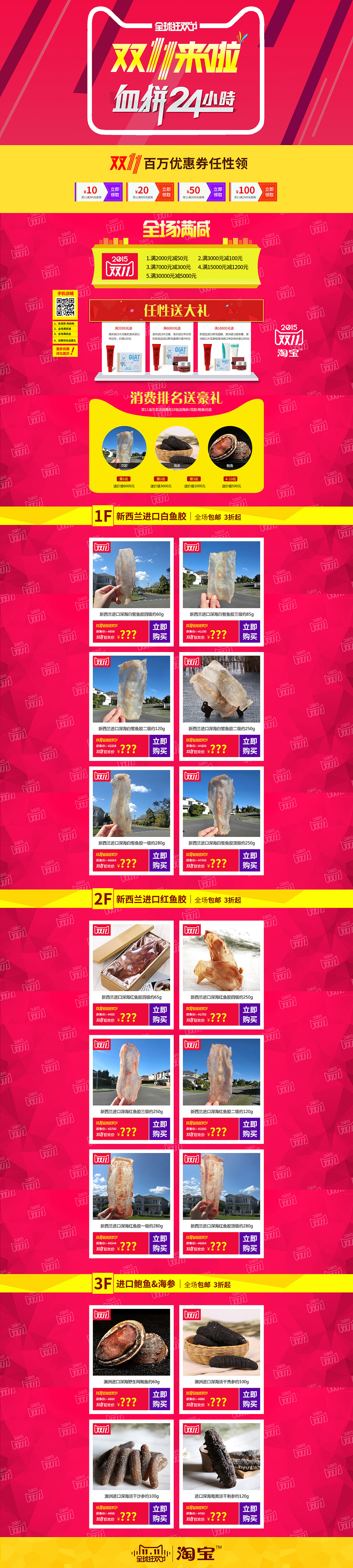 淘宝天猫首页设计 双十一 爽11 活动促销页面设计 海报 广告 鱼胶 海参 鲍鱼 海鲜