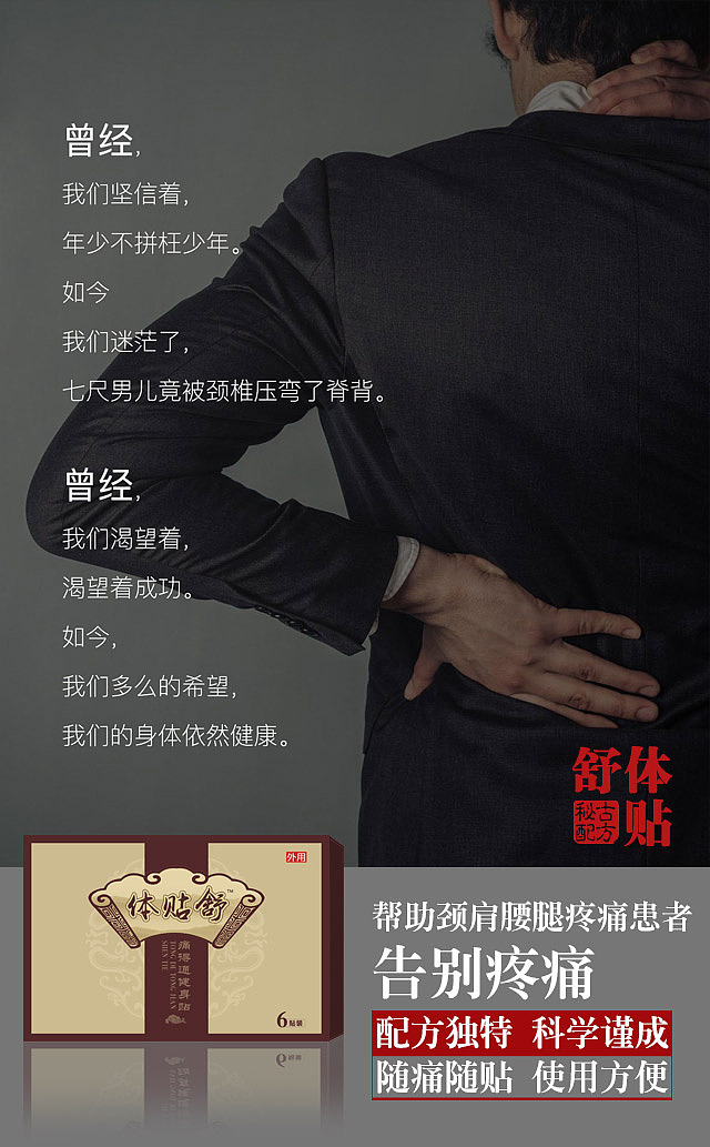 体贴舒痛得通健身贴 微商推广系列海报4张（图ZMTIzNTc3OTg4） - 海报 - 站酷设计师神奇秋雨原创素材 - 站酷ZCOOL