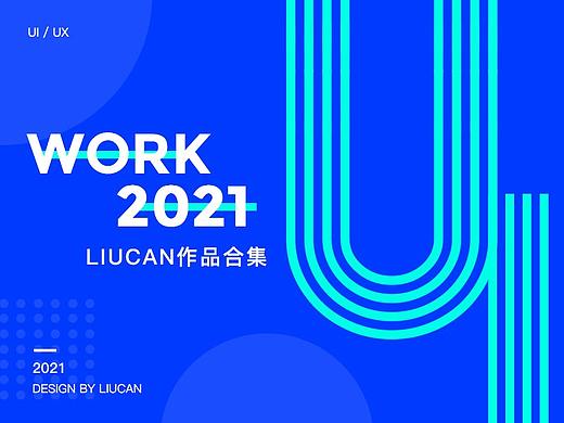2021个人作品集