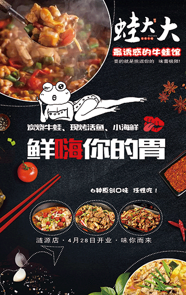 蛙大大宣传单（图ZODkwMjk4MDA=） - 宣传物料 - 站酷设计师青蛇原创素材 - 站酷ZCOOL