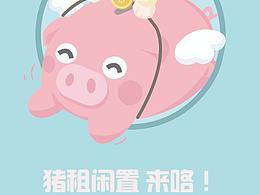 猪租app 引导页设计 仿