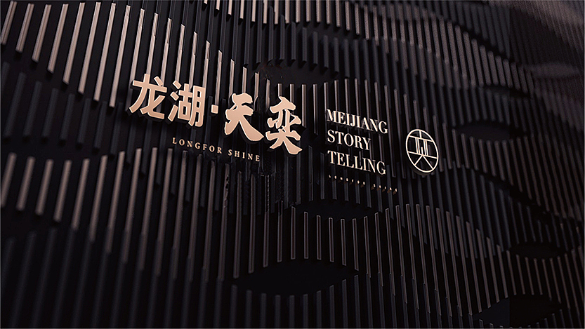 龙湖天奕提案（图ZMjQ1MTc2MDM2） - 其他平面 - 站酷设计师大圣原著原创素材 - 站酷ZCOOL