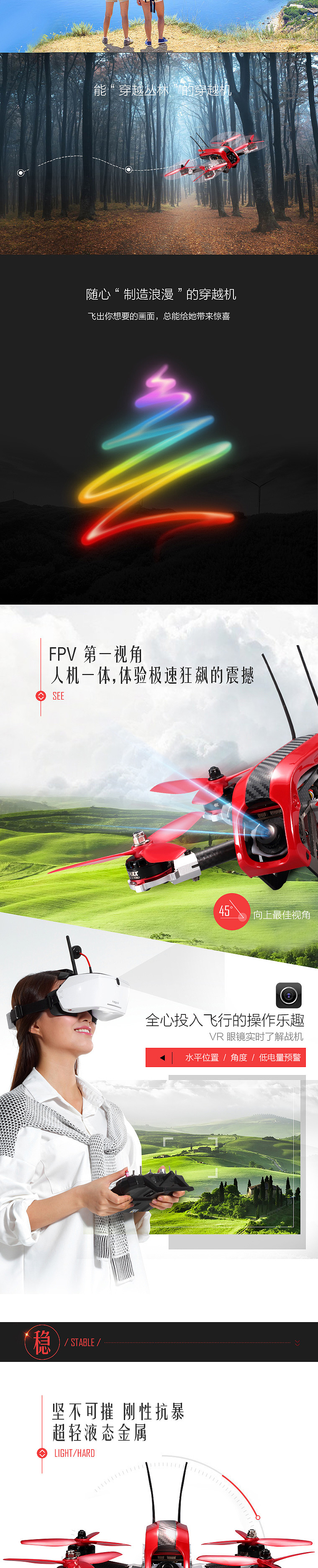 一款众筹产品详情页面