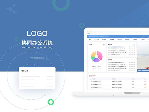 后台系统/协同办公应用系统/OA办公