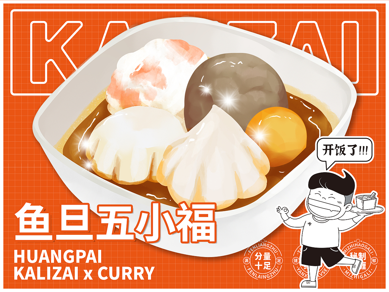 咔哩仔-餐饮菜单插画（图ZMjc1NDI5NTEy） - 商业插画 - 站酷设计师Momoda678原创素材 - 站酷ZCOOL