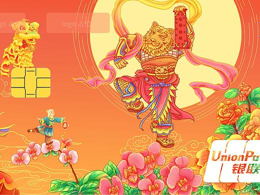 虎神之迎新春