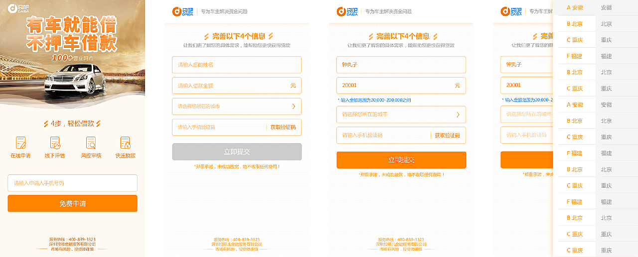 车贷