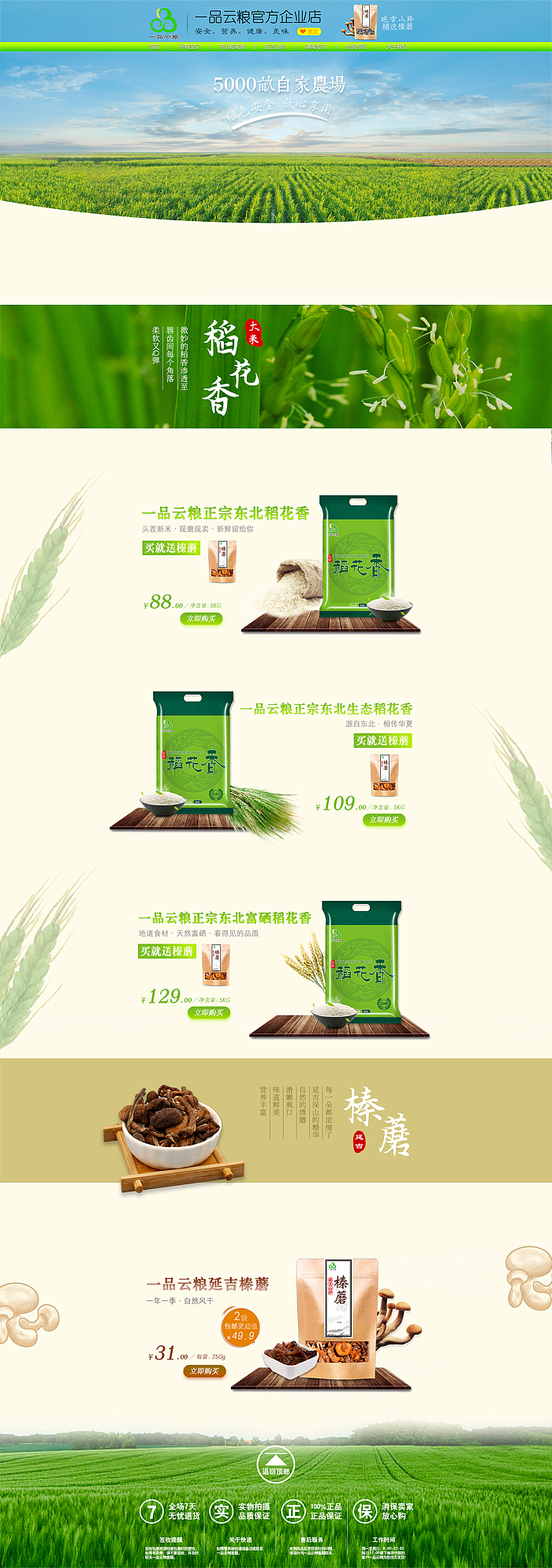 大米 首页（图ZMTA1NDY0MzQ0） - 电商 - 站酷设计师ryuhi原创素材 - 站酷ZCOOL