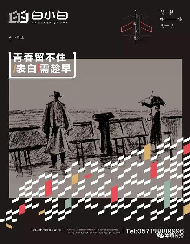 白小白餐饮品牌形象设计