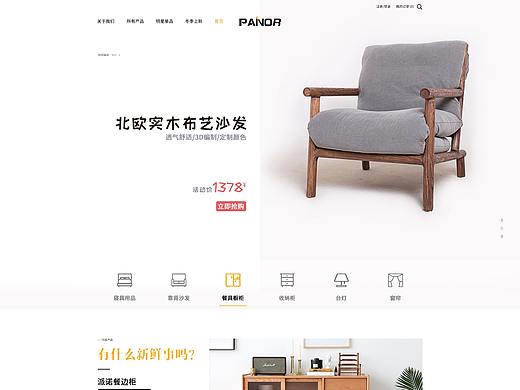 家具家装企业站官网设计