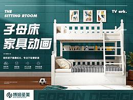 博润圣美【宜格木业】儿童子母床家具动画短片主图视频