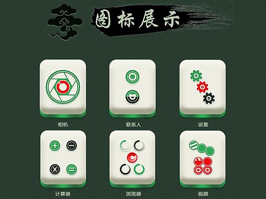 麻将主题图标