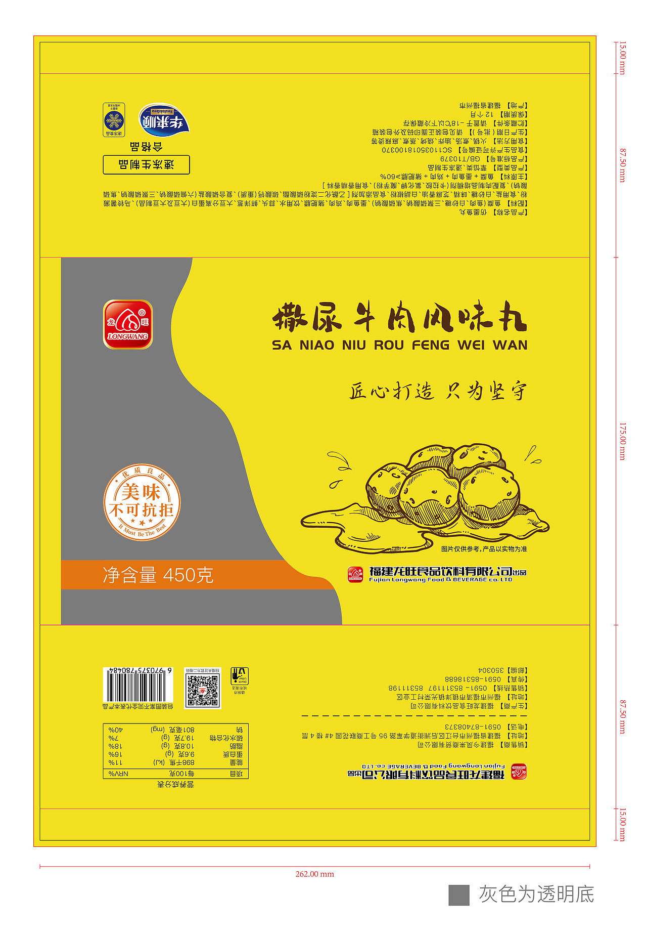 撒尿牛丸包装袋设计