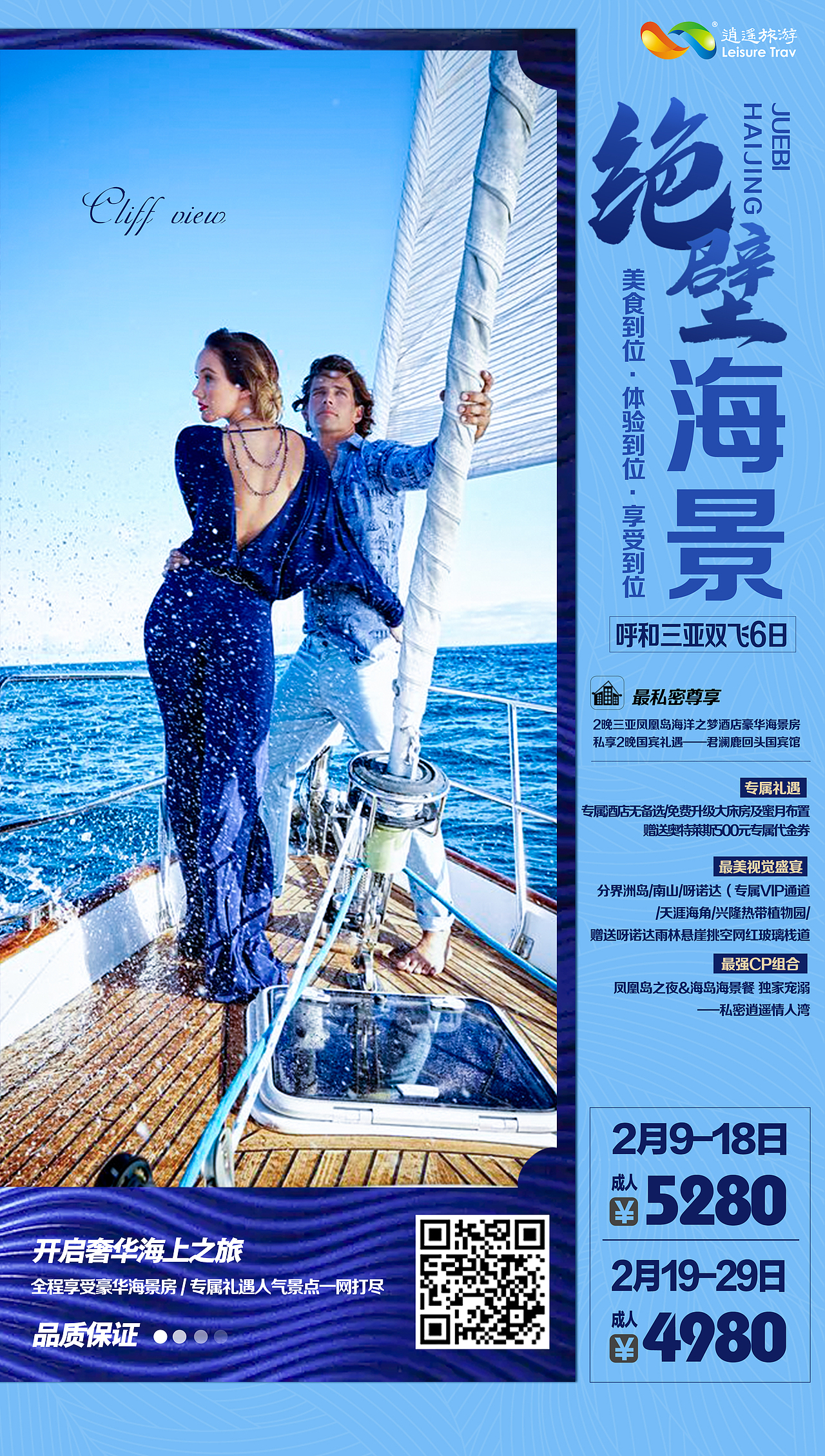 旅行社海报