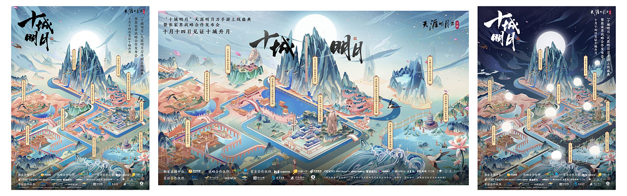 天涯明月刀#十城升明月#上线盛典KV(图ZMjY1NTU3NjYw) - 商业插画 - 站酷设计师BanBan半半原创素材 - 站酷ZCOOL