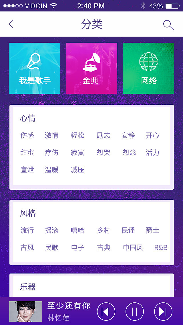 音乐APP