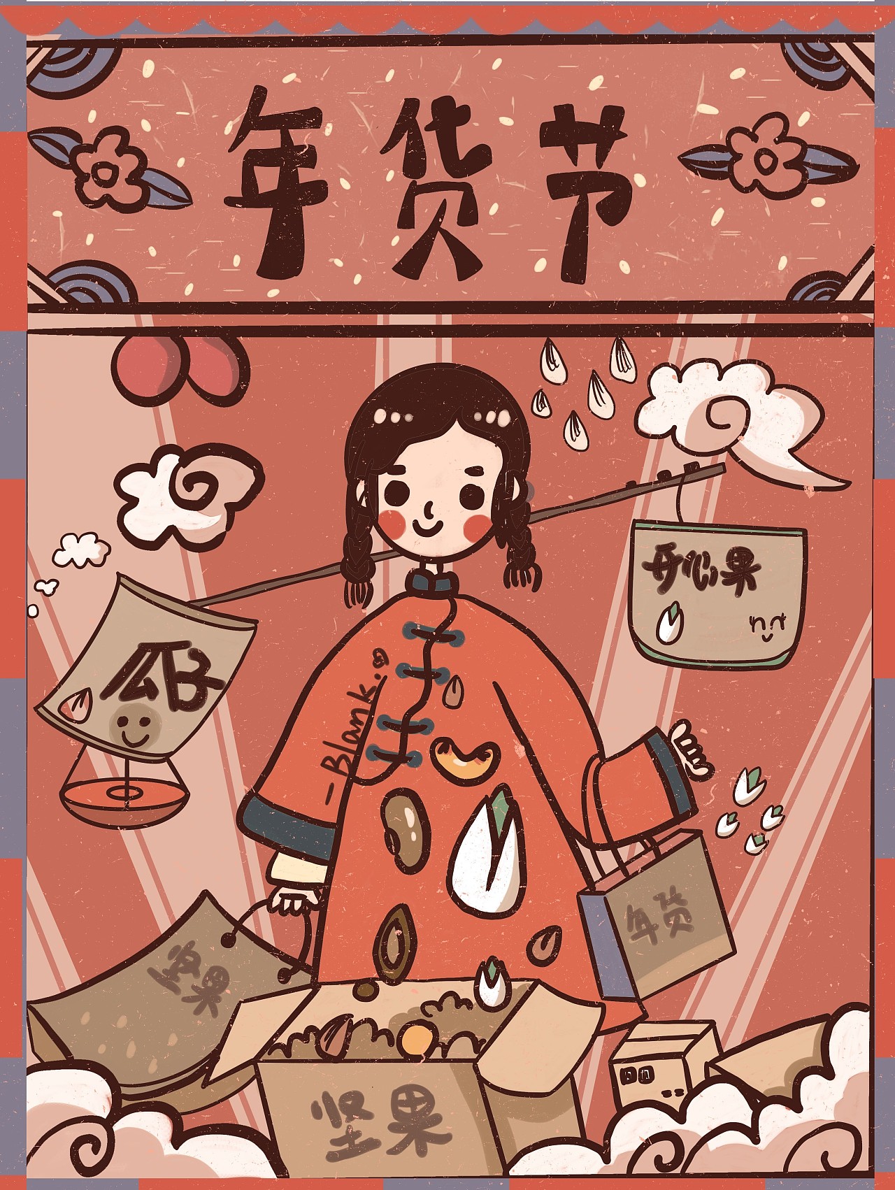 年货节插画