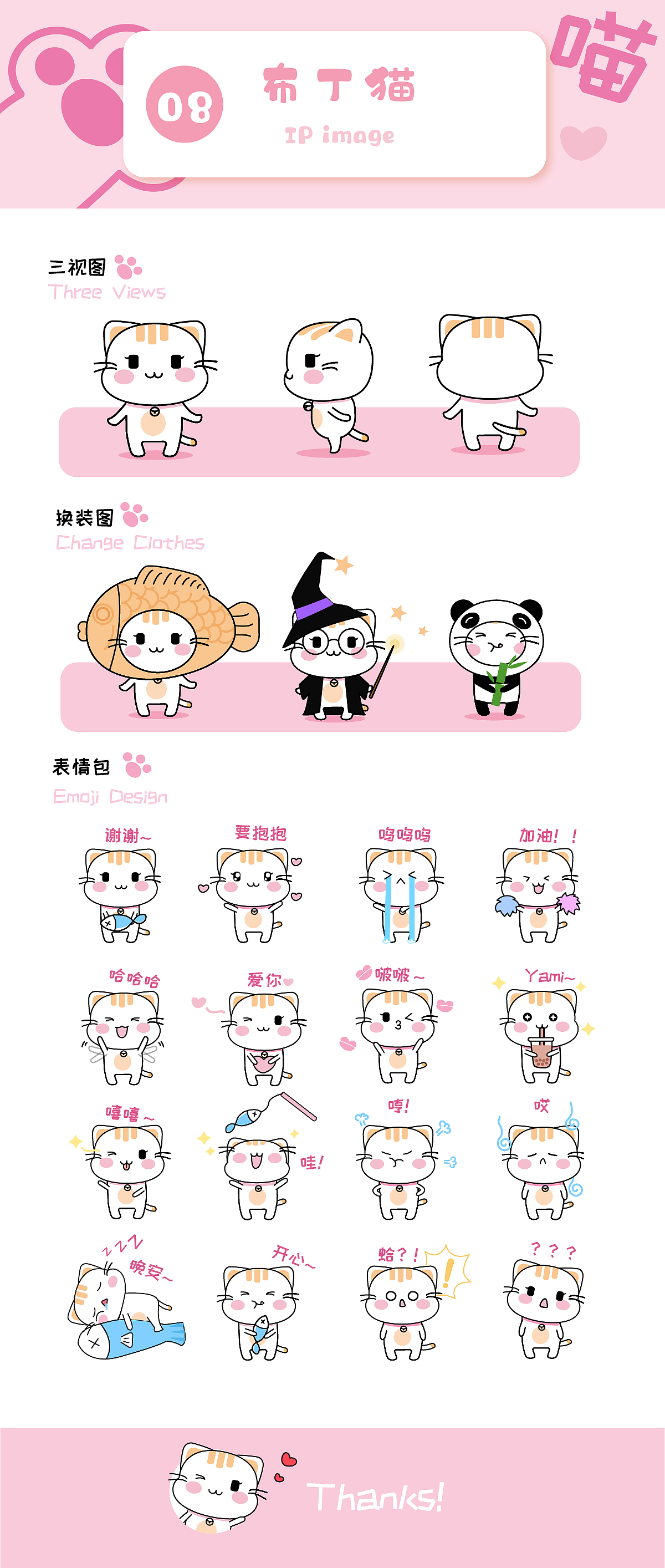 ip形象表情包设计