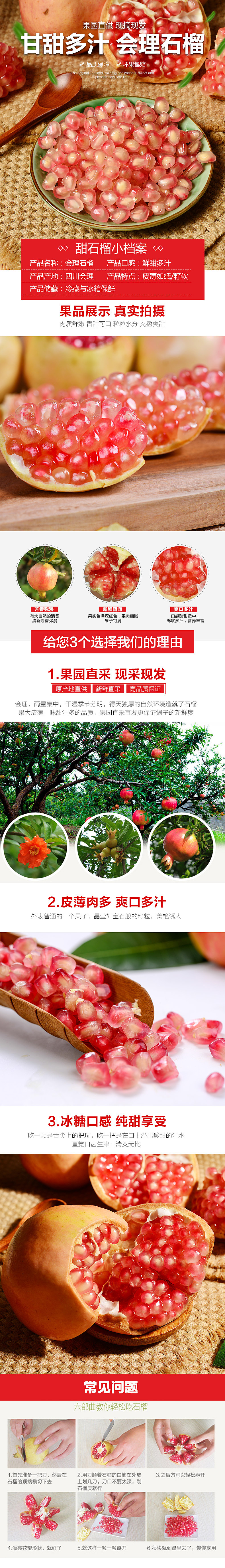 石榴详情页（图ZMTI0MDEyMTY4） - 电商 - 站酷设计师Z36408596原创素材 - 站酷ZCOOL